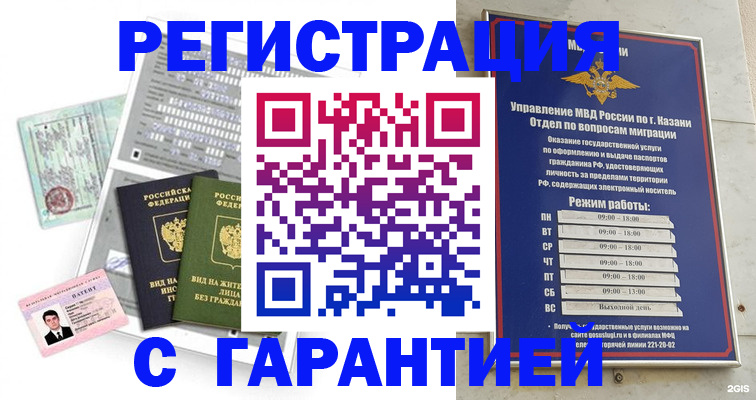 временная регистрация гарантия в Архангельске